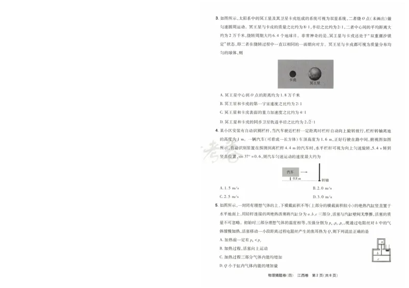 2024《金考卷&middot;高考测评卷》物理A4_2024高考押题卷_12024天星全系列_（新高考）2024《金K卷&middot;高考测评&middot;猜题卷》（语数英）各九套_2024《金考卷&middot;高考测评卷&middot;猜题卷》物理