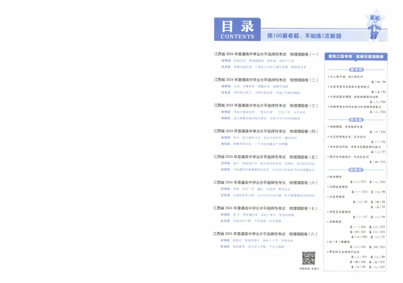 2024《金考卷&middot;高考测评卷》物理A4_2024高考押题卷_12024天星全系列_（新高考）2024《金K卷&middot;高考测评&middot;猜题卷》（语数英）各九套_2024《金考卷&middot;高考测评卷&middot;猜题卷》物理