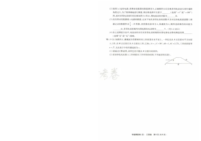 2024《金考卷&middot;高考测评卷》物理A4_2024高考押题卷_12024天星全系列_（新高考）2024《金K卷&middot;高考测评&middot;猜题卷》（语数英）各九套_2024《金考卷&middot;高考测评卷&middot;猜题卷》物理