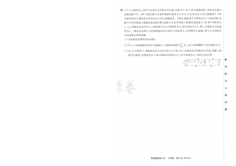 2024《金考卷&middot;高考测评卷》物理A4_2024高考押题卷_12024天星全系列_（新高考）2024《金K卷&middot;高考测评&middot;猜题卷》（语数英）各九套_2024《金考卷&middot;高考测评卷&middot;猜题卷》物理