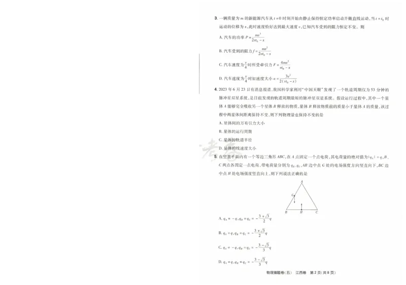2024《金考卷&middot;高考测评卷》物理A4_2024高考押题卷_12024天星全系列_（新高考）2024《金K卷&middot;高考测评&middot;猜题卷》（语数英）各九套_2024《金考卷&middot;高考测评卷&middot;猜题卷》物理