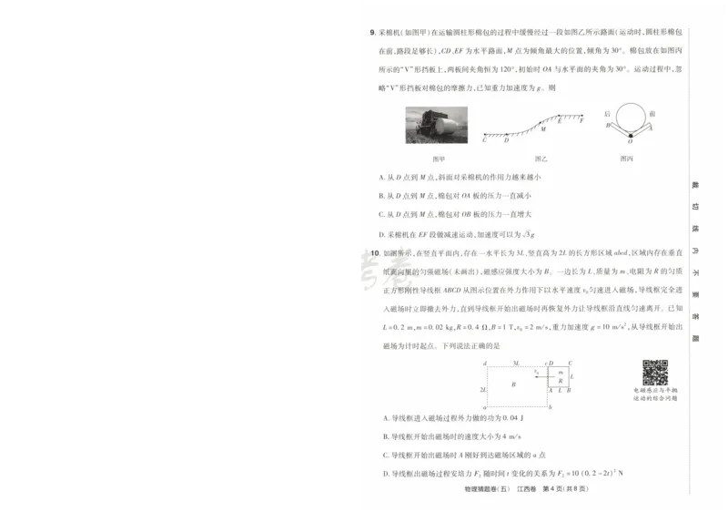 2024《金考卷&middot;高考测评卷》物理A4_2024高考押题卷_12024天星全系列_（新高考）2024《金K卷&middot;高考测评&middot;猜题卷》（语数英）各九套_2024《金考卷&middot;高考测评卷&middot;猜题卷》物理
