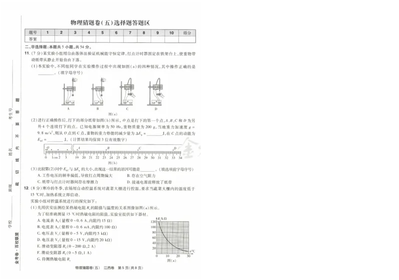 2024《金考卷&middot;高考测评卷》物理A4_2024高考押题卷_12024天星全系列_（新高考）2024《金K卷&middot;高考测评&middot;猜题卷》（语数英）各九套_2024《金考卷&middot;高考测评卷&middot;猜题卷》物理
