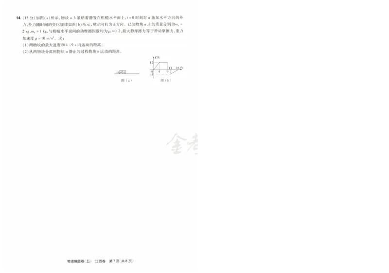 2024《金考卷&middot;高考测评卷》物理A4_2024高考押题卷_12024天星全系列_（新高考）2024《金K卷&middot;高考测评&middot;猜题卷》（语数英）各九套_2024《金考卷&middot;高考测评卷&middot;猜题卷》物理