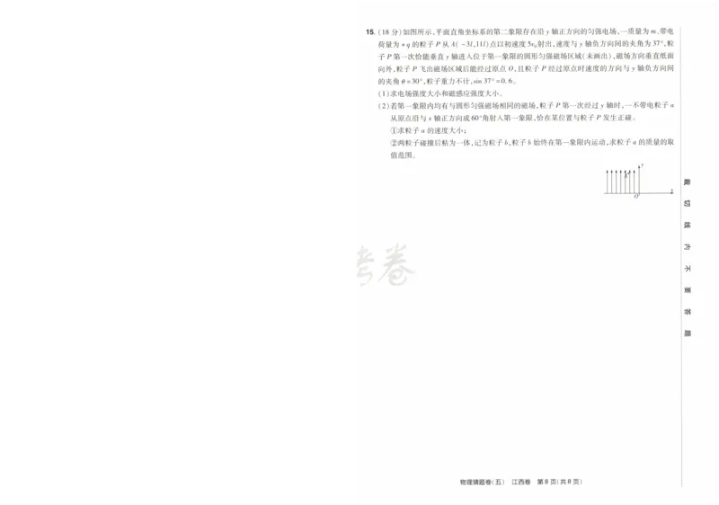 2024《金考卷&middot;高考测评卷》物理A4_2024高考押题卷_12024天星全系列_（新高考）2024《金K卷&middot;高考测评&middot;猜题卷》（语数英）各九套_2024《金考卷&middot;高考测评卷&middot;猜题卷》物理