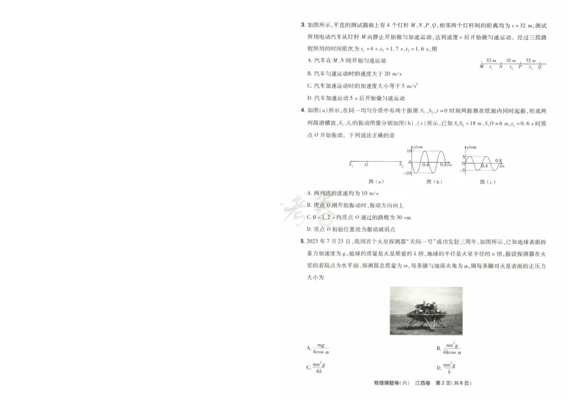 2024《金考卷&middot;高考测评卷》物理A4_2024高考押题卷_12024天星全系列_（新高考）2024《金K卷&middot;高考测评&middot;猜题卷》（语数英）各九套_2024《金考卷&middot;高考测评卷&middot;猜题卷》物理