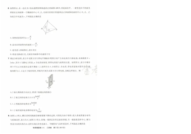 2024《金考卷&middot;高考测评卷》物理A4_2024高考押题卷_12024天星全系列_（新高考）2024《金K卷&middot;高考测评&middot;猜题卷》（语数英）各九套_2024《金考卷&middot;高考测评卷&middot;猜题卷》物理
