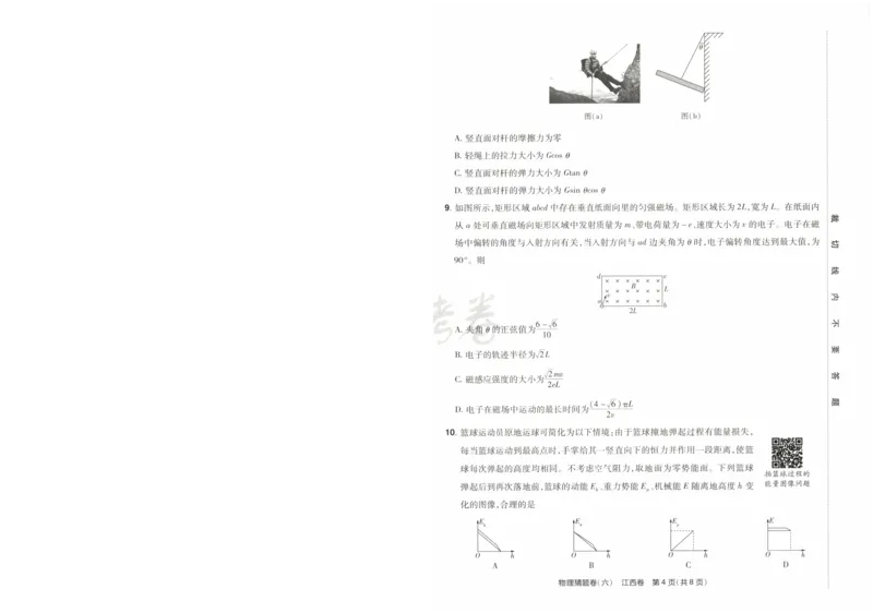 2024《金考卷&middot;高考测评卷》物理A4_2024高考押题卷_12024天星全系列_（新高考）2024《金K卷&middot;高考测评&middot;猜题卷》（语数英）各九套_2024《金考卷&middot;高考测评卷&middot;猜题卷》物理