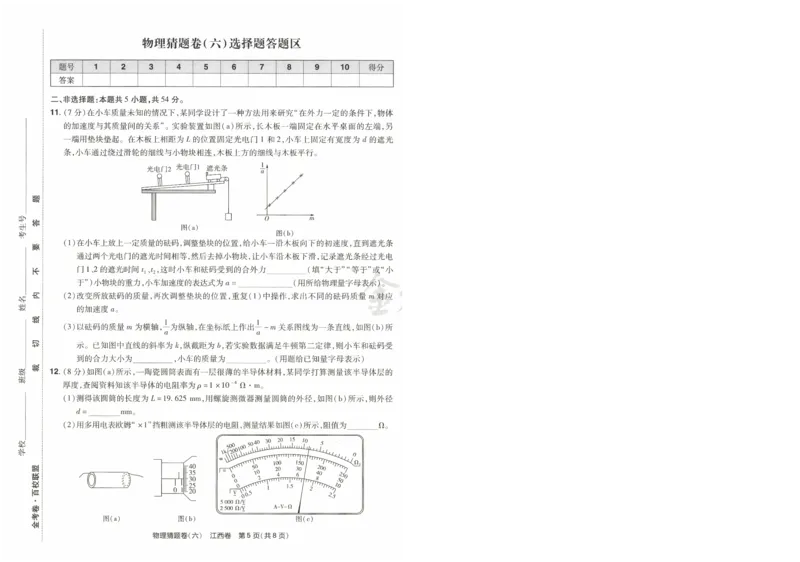 2024《金考卷&middot;高考测评卷》物理A4_2024高考押题卷_12024天星全系列_（新高考）2024《金K卷&middot;高考测评&middot;猜题卷》（语数英）各九套_2024《金考卷&middot;高考测评卷&middot;猜题卷》物理