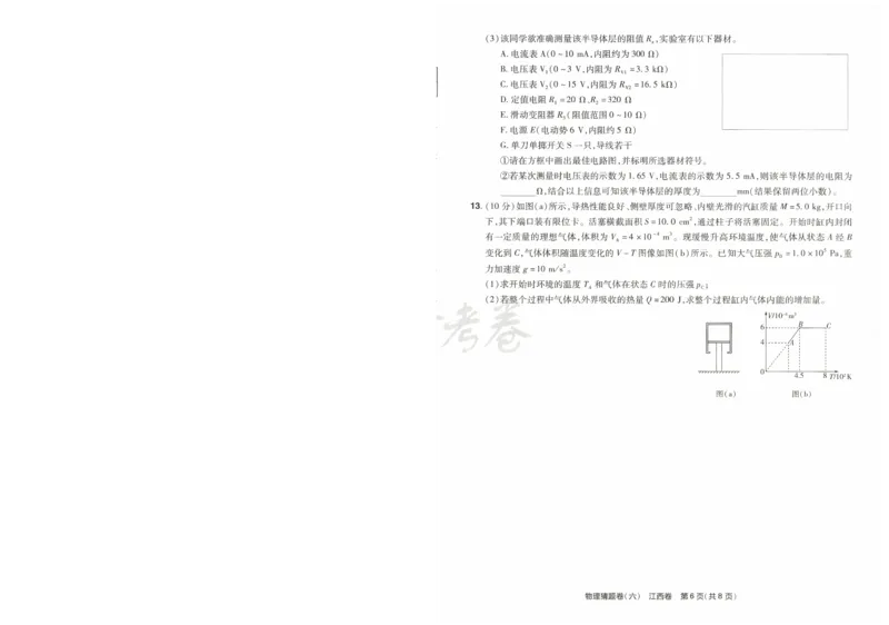 2024《金考卷&middot;高考测评卷》物理A4_2024高考押题卷_12024天星全系列_（新高考）2024《金K卷&middot;高考测评&middot;猜题卷》（语数英）各九套_2024《金考卷&middot;高考测评卷&middot;猜题卷》物理