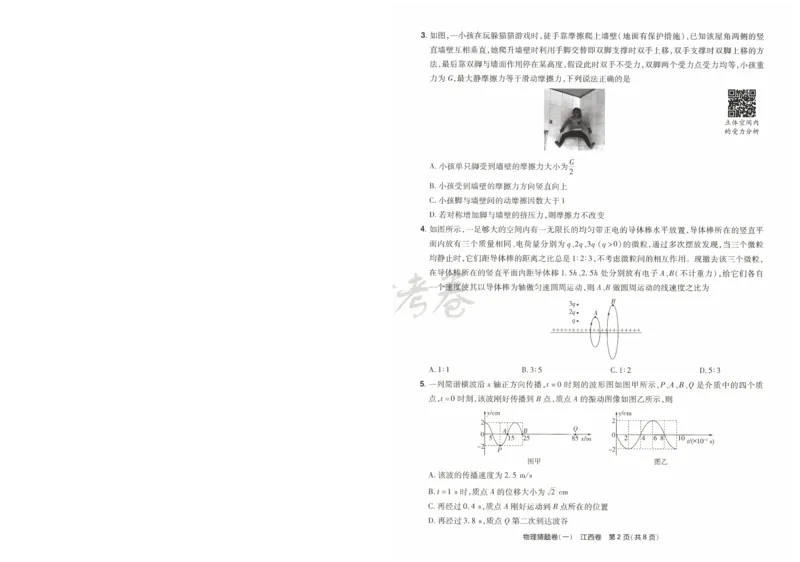 2024《金考卷&middot;高考测评卷》物理A4_2024高考押题卷_12024天星全系列_（新高考）2024《金K卷&middot;高考测评&middot;猜题卷》（语数英）各九套_2024《金考卷&middot;高考测评卷&middot;猜题卷》物理