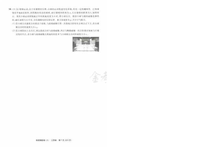 2024《金考卷&middot;高考测评卷》物理A4_2024高考押题卷_12024天星全系列_（新高考）2024《金K卷&middot;高考测评&middot;猜题卷》（语数英）各九套_2024《金考卷&middot;高考测评卷&middot;猜题卷》物理