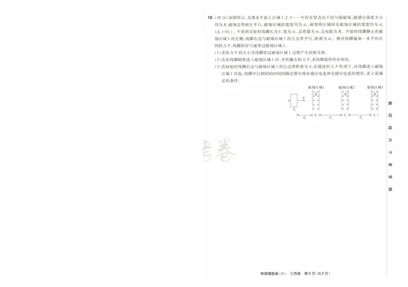2024《金考卷&middot;高考测评卷》物理A4_2024高考押题卷_12024天星全系列_（新高考）2024《金K卷&middot;高考测评&middot;猜题卷》（语数英）各九套_2024《金考卷&middot;高考测评卷&middot;猜题卷》物理