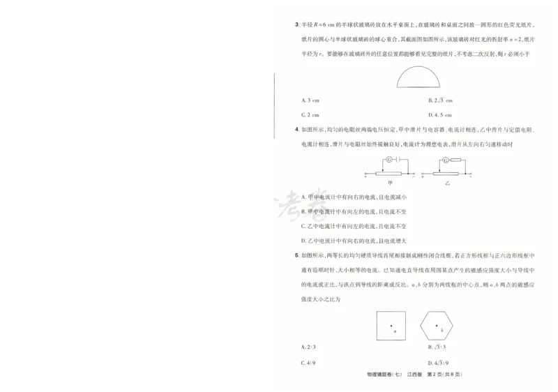 2024《金考卷&middot;高考测评卷》物理A4_2024高考押题卷_12024天星全系列_（新高考）2024《金K卷&middot;高考测评&middot;猜题卷》（语数英）各九套_2024《金考卷&middot;高考测评卷&middot;猜题卷》物理