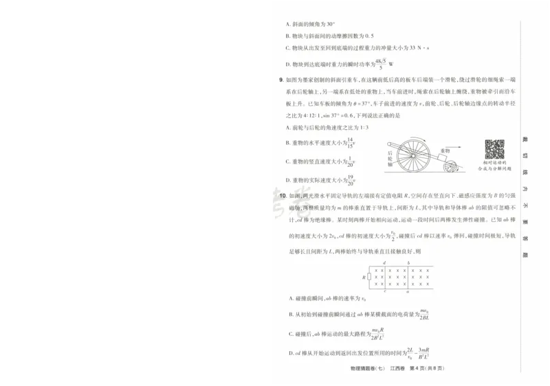 2024《金考卷&middot;高考测评卷》物理A4_2024高考押题卷_12024天星全系列_（新高考）2024《金K卷&middot;高考测评&middot;猜题卷》（语数英）各九套_2024《金考卷&middot;高考测评卷&middot;猜题卷》物理