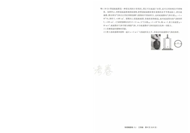 2024《金考卷&middot;高考测评卷》物理A4_2024高考押题卷_12024天星全系列_（新高考）2024《金K卷&middot;高考测评&middot;猜题卷》（语数英）各九套_2024《金考卷&middot;高考测评卷&middot;猜题卷》物理