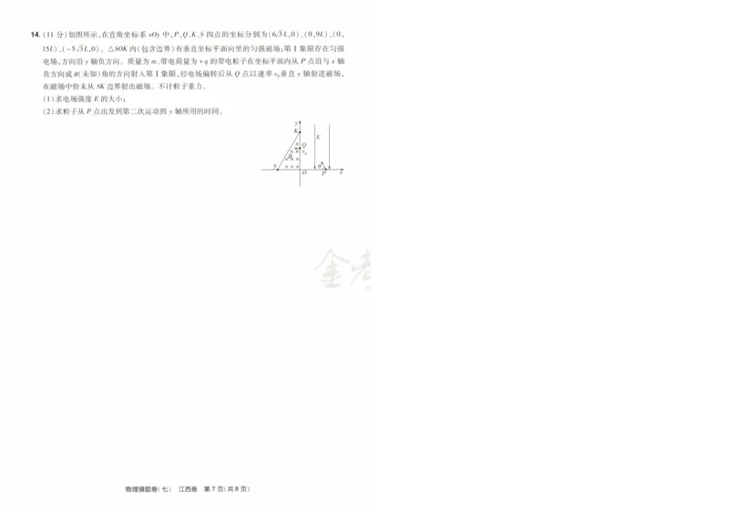 2024《金考卷&middot;高考测评卷》物理A4_2024高考押题卷_12024天星全系列_（新高考）2024《金K卷&middot;高考测评&middot;猜题卷》（语数英）各九套_2024《金考卷&middot;高考测评卷&middot;猜题卷》物理