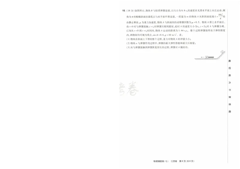 2024《金考卷&middot;高考测评卷》物理A4_2024高考押题卷_12024天星全系列_（新高考）2024《金K卷&middot;高考测评&middot;猜题卷》（语数英）各九套_2024《金考卷&middot;高考测评卷&middot;猜题卷》物理