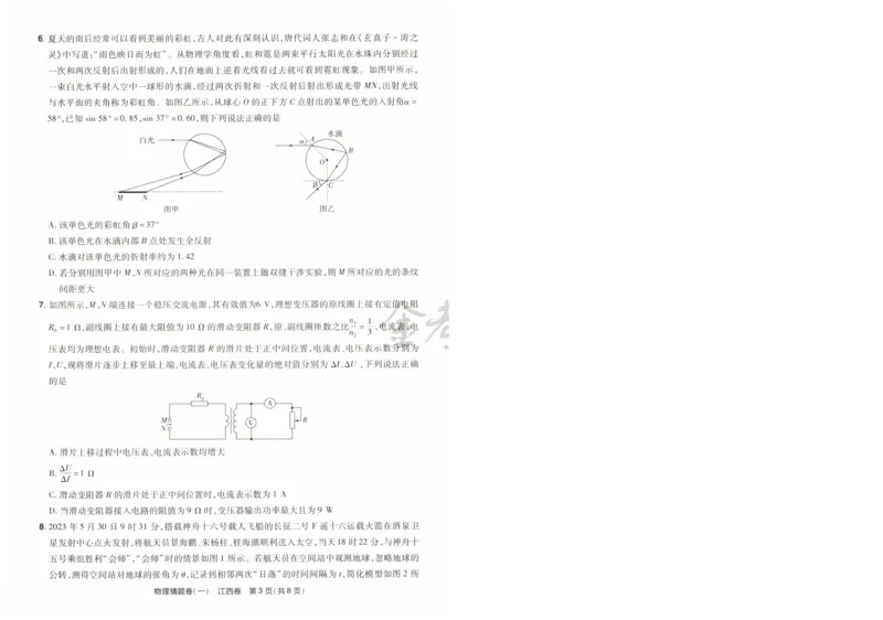 2024《金考卷&middot;高考测评卷》物理A4_2024高考押题卷_12024天星全系列_（新高考）2024《金K卷&middot;高考测评&middot;猜题卷》（语数英）各九套_2024《金考卷&middot;高考测评卷&middot;猜题卷》物理