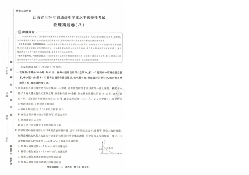 2024《金考卷&middot;高考测评卷》物理A4_2024高考押题卷_12024天星全系列_（新高考）2024《金K卷&middot;高考测评&middot;猜题卷》（语数英）各九套_2024《金考卷&middot;高考测评卷&middot;猜题卷》物理