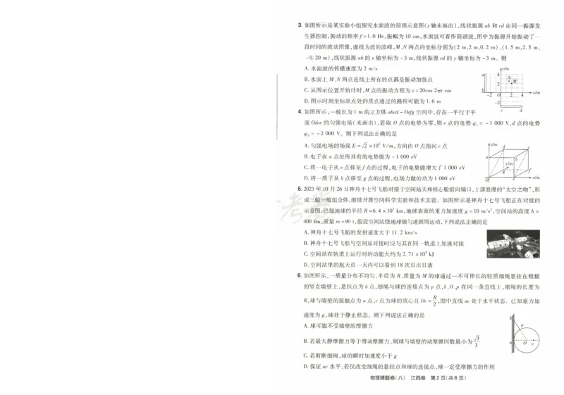 2024《金考卷&middot;高考测评卷》物理A4_2024高考押题卷_12024天星全系列_（新高考）2024《金K卷&middot;高考测评&middot;猜题卷》（语数英）各九套_2024《金考卷&middot;高考测评卷&middot;猜题卷》物理