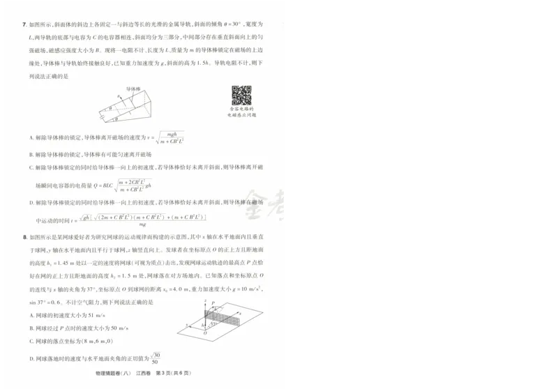 2024《金考卷&middot;高考测评卷》物理A4_2024高考押题卷_12024天星全系列_（新高考）2024《金K卷&middot;高考测评&middot;猜题卷》（语数英）各九套_2024《金考卷&middot;高考测评卷&middot;猜题卷》物理