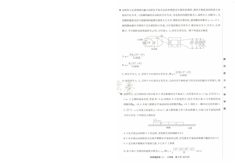 2024《金考卷&middot;高考测评卷》物理A4_2024高考押题卷_12024天星全系列_（新高考）2024《金K卷&middot;高考测评&middot;猜题卷》（语数英）各九套_2024《金考卷&middot;高考测评卷&middot;猜题卷》物理