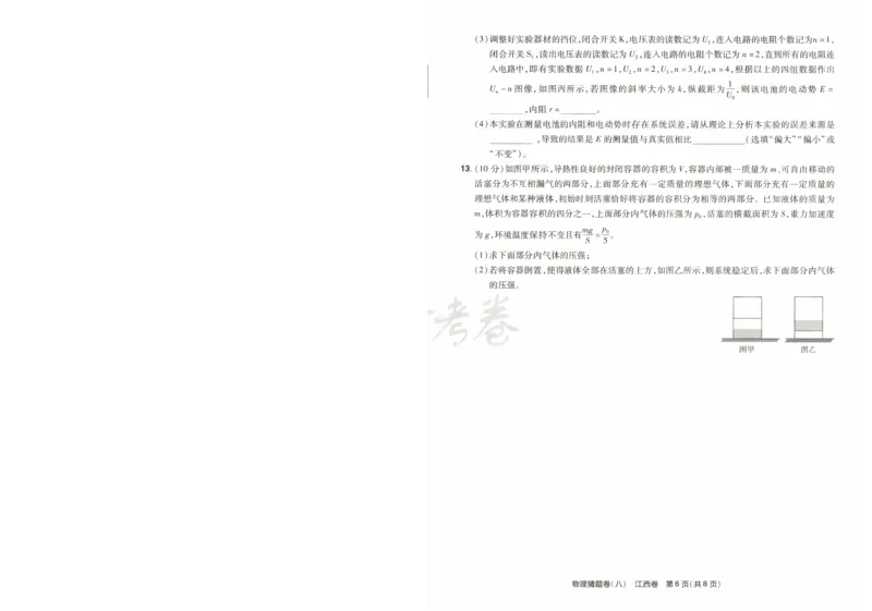 2024《金考卷&middot;高考测评卷》物理A4_2024高考押题卷_12024天星全系列_（新高考）2024《金K卷&middot;高考测评&middot;猜题卷》（语数英）各九套_2024《金考卷&middot;高考测评卷&middot;猜题卷》物理