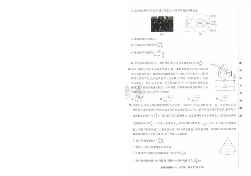 2024《金考卷&middot;高考测评卷》物理A4_2024高考押题卷_12024天星全系列_（新高考）2024《金K卷&middot;高考测评&middot;猜题卷》（语数英）各九套_2024《金考卷&middot;高考测评卷&middot;猜题卷》物理