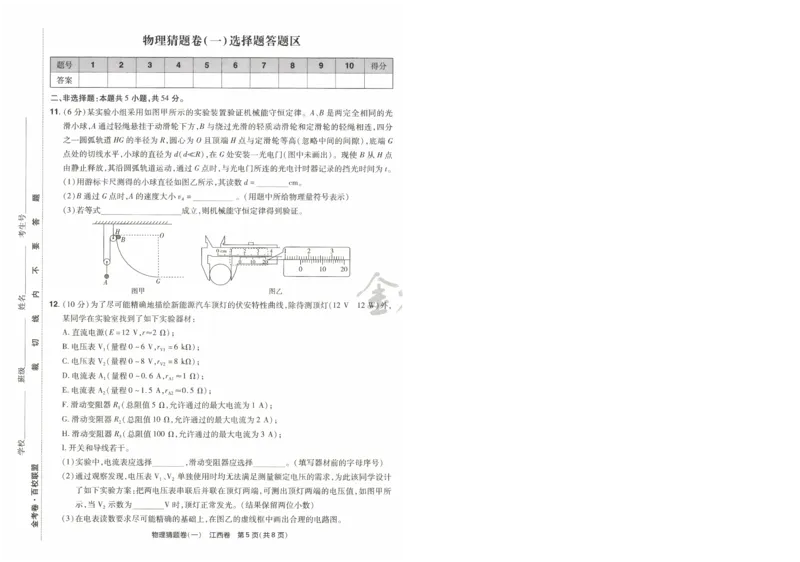 2024《金考卷&middot;高考测评卷》物理A4_2024高考押题卷_12024天星全系列_（新高考）2024《金K卷&middot;高考测评&middot;猜题卷》（语数英）各九套_2024《金考卷&middot;高考测评卷&middot;猜题卷》物理