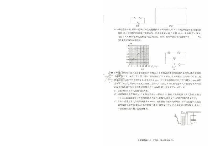 2024《金考卷&middot;高考测评卷》物理A4_2024高考押题卷_12024天星全系列_（新高考）2024《金K卷&middot;高考测评&middot;猜题卷》（语数英）各九套_2024《金考卷&middot;高考测评卷&middot;猜题卷》物理