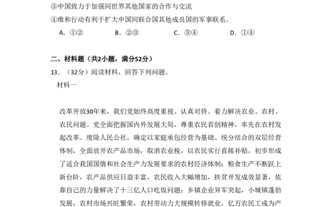 2009年高考政治试卷（全国Ⅱ卷）（空白卷）_政治历年高考真题_新&middot;PDF版2008-2025&middot;高考政治真题_政治（按省份分类）2008-2025_2008-2025&middot;（陕西）政治高考真题