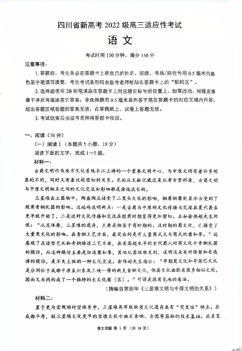 四川省（蓉城名校联盟）新高考2022级高三适应性考试语文_2025年5月_250516四川省（蓉城名校联盟）新高考2022级高三适应性考试（全科）