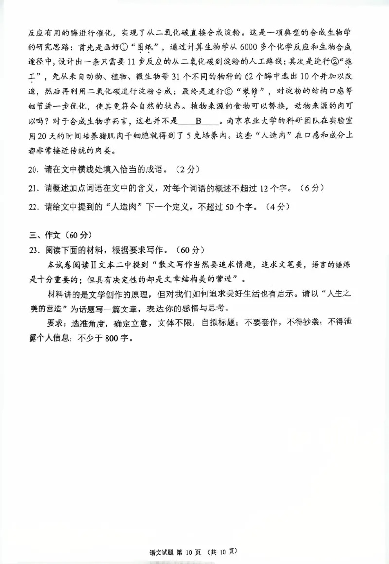 四川省（蓉城名校联盟）新高考2022级高三适应性考试语文_2025年5月_250516四川省（蓉城名校联盟）新高考2022级高三适应性考试（全科）