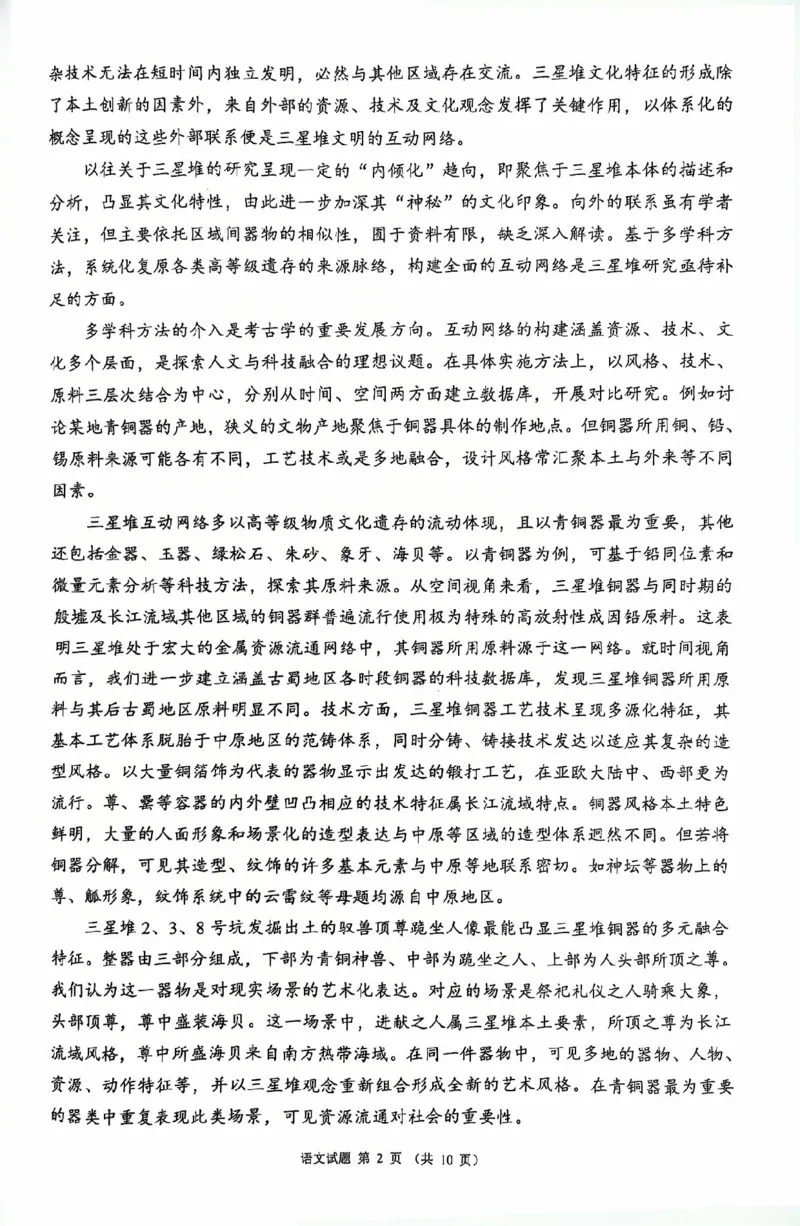 四川省（蓉城名校联盟）新高考2022级高三适应性考试语文_2025年5月_250516四川省（蓉城名校联盟）新高考2022级高三适应性考试（全科）