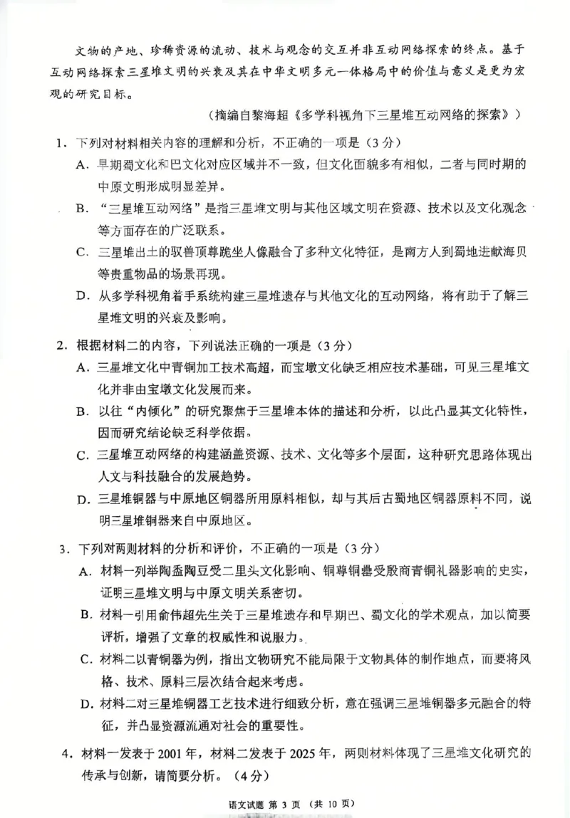 四川省（蓉城名校联盟）新高考2022级高三适应性考试语文_2025年5月_250516四川省（蓉城名校联盟）新高考2022级高三适应性考试（全科）