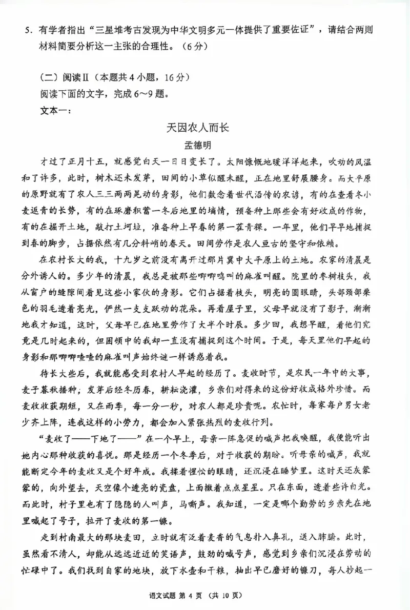 四川省（蓉城名校联盟）新高考2022级高三适应性考试语文_2025年5月_250516四川省（蓉城名校联盟）新高考2022级高三适应性考试（全科）