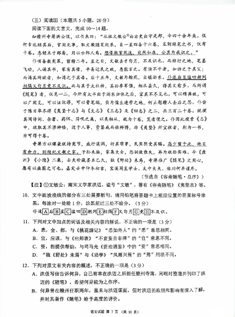 四川省（蓉城名校联盟）新高考2022级高三适应性考试语文_2025年5月_250516四川省（蓉城名校联盟）新高考2022级高三适应性考试（全科）
