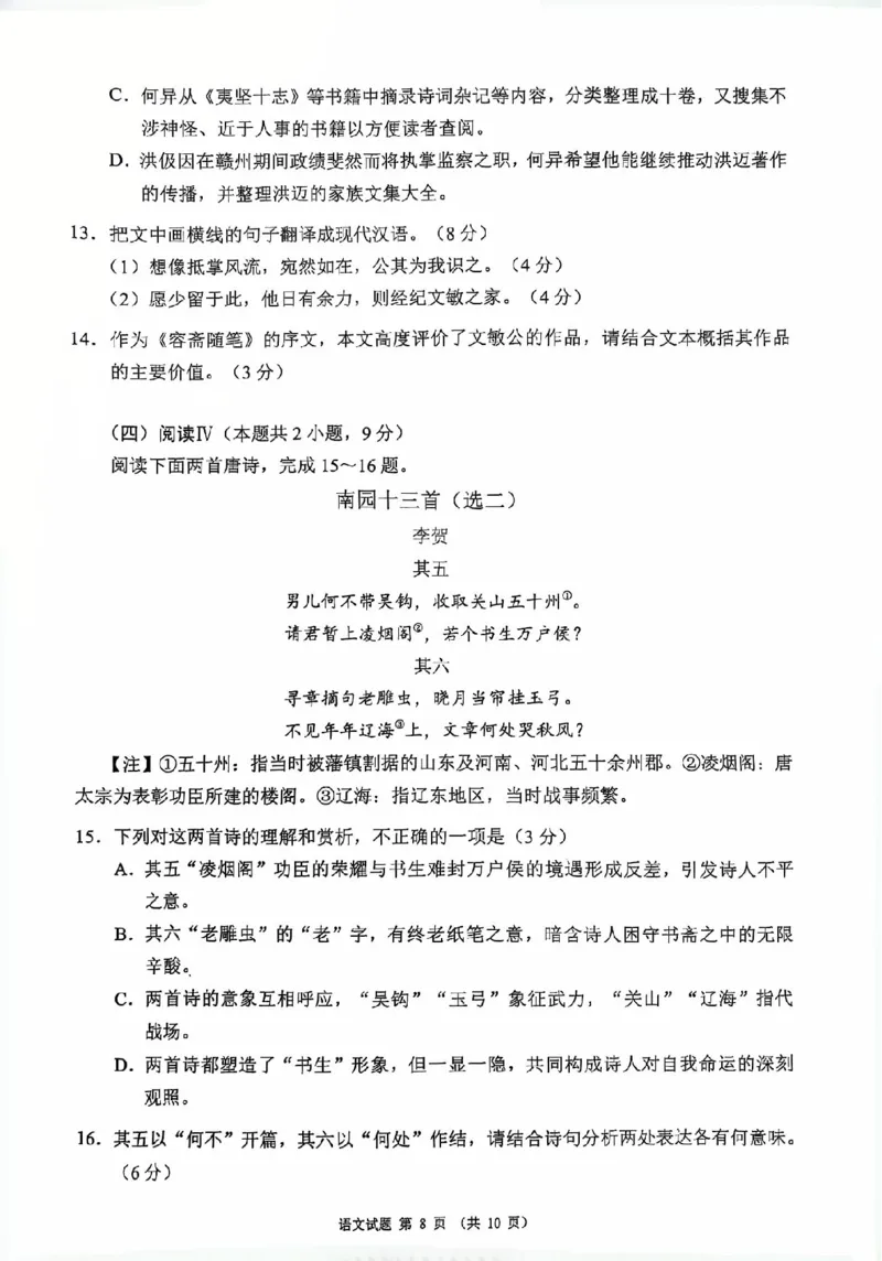 四川省（蓉城名校联盟）新高考2022级高三适应性考试语文_2025年5月_250516四川省（蓉城名校联盟）新高考2022级高三适应性考试（全科）