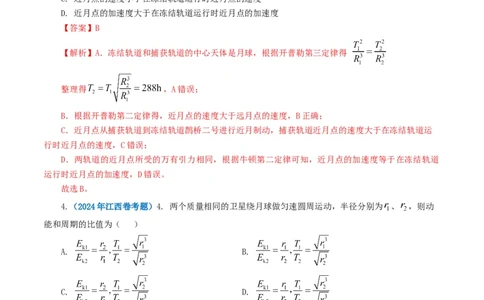 专题05万有引力定律-2024年高考真题和模拟题物理分类汇编（教师卷）_近10年高考真题汇编（必刷）_十年（2014-2024）高考物理真题分项汇编（全国通用）