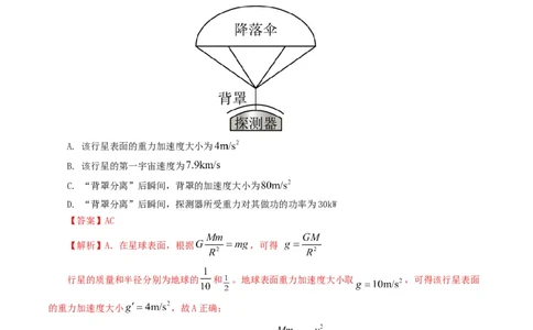 专题05万有引力定律-2024年高考真题和模拟题物理分类汇编（教师卷）_近10年高考真题汇编（必刷）_十年（2014-2024）高考物理真题分项汇编（全国通用）