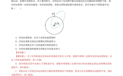 专题05万有引力定律-2024年高考真题和模拟题物理分类汇编（教师卷）_近10年高考真题汇编（必刷）_十年（2014-2024）高考物理真题分项汇编（全国通用）