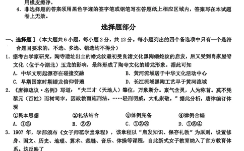 浙江Z20名校联盟2025届高三第三次联考-历史试卷_2025年5月_250517浙江省Z20联盟（浙江省名校新高考研究联盟）2025届高三第三次联考（全科）