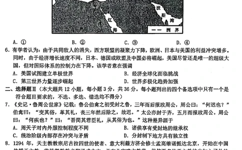 浙江Z20名校联盟2025届高三第三次联考-历史试卷_2025年5月_250517浙江省Z20联盟（浙江省名校新高考研究联盟）2025届高三第三次联考（全科）