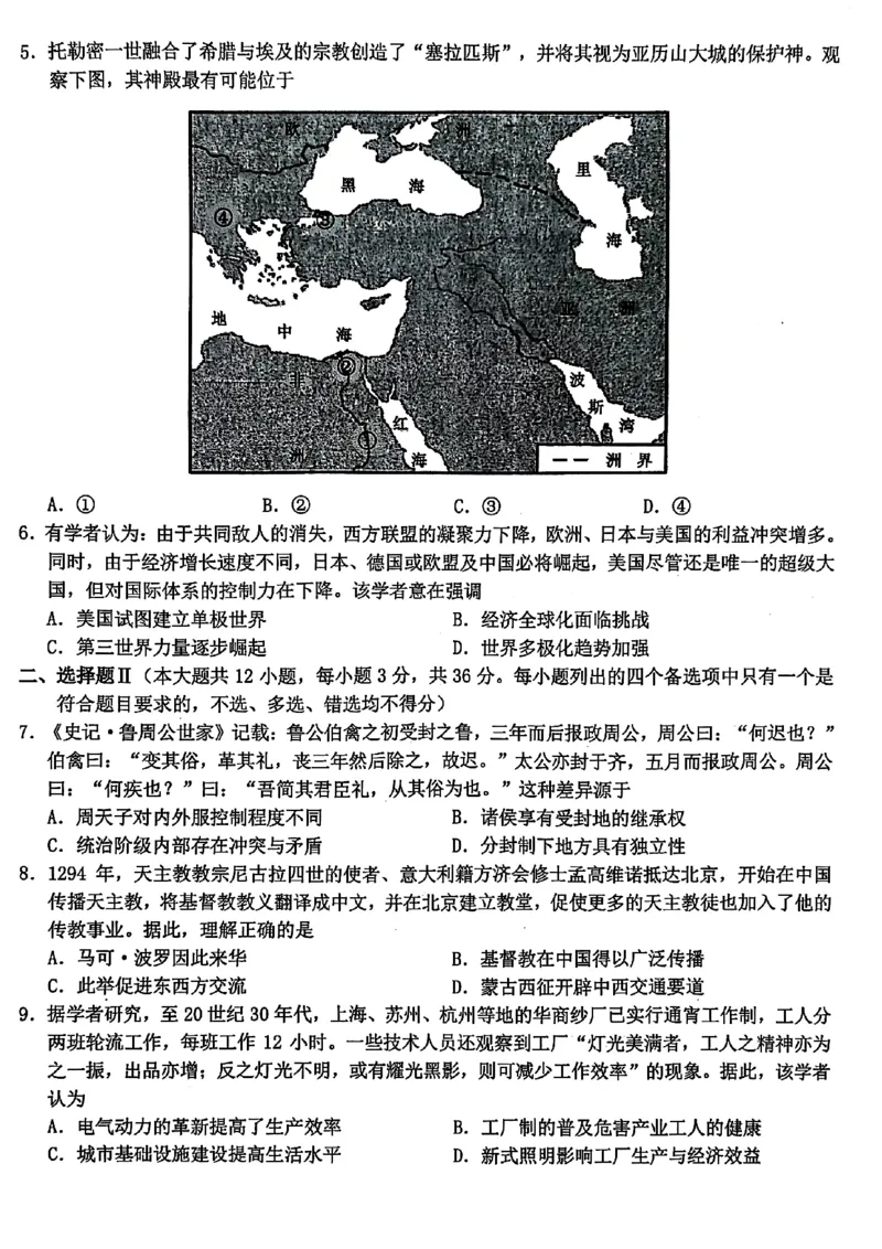 浙江Z20名校联盟2025届高三第三次联考-历史试卷_2025年5月_250517浙江省Z20联盟（浙江省名校新高考研究联盟）2025届高三第三次联考（全科）
