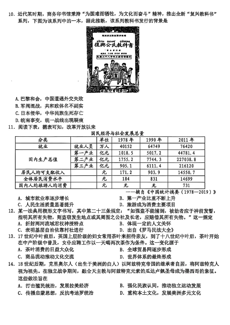 浙江Z20名校联盟2025届高三第三次联考-历史试卷_2025年5月_250517浙江省Z20联盟（浙江省名校新高考研究联盟）2025届高三第三次联考（全科）