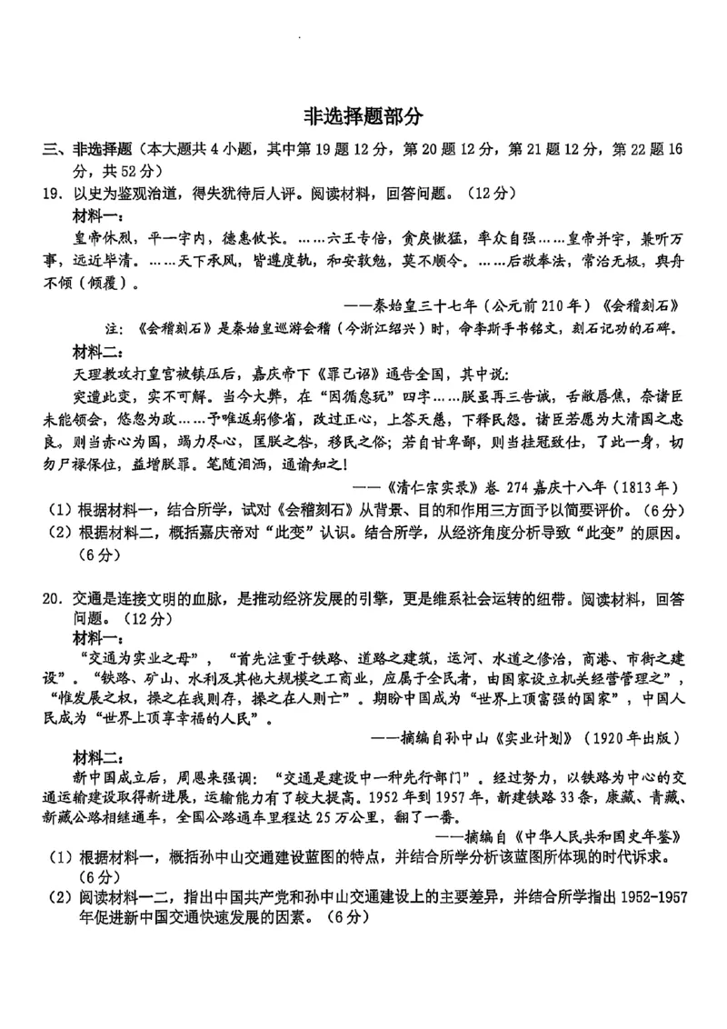 浙江Z20名校联盟2025届高三第三次联考-历史试卷_2025年5月_250517浙江省Z20联盟（浙江省名校新高考研究联盟）2025届高三第三次联考（全科）