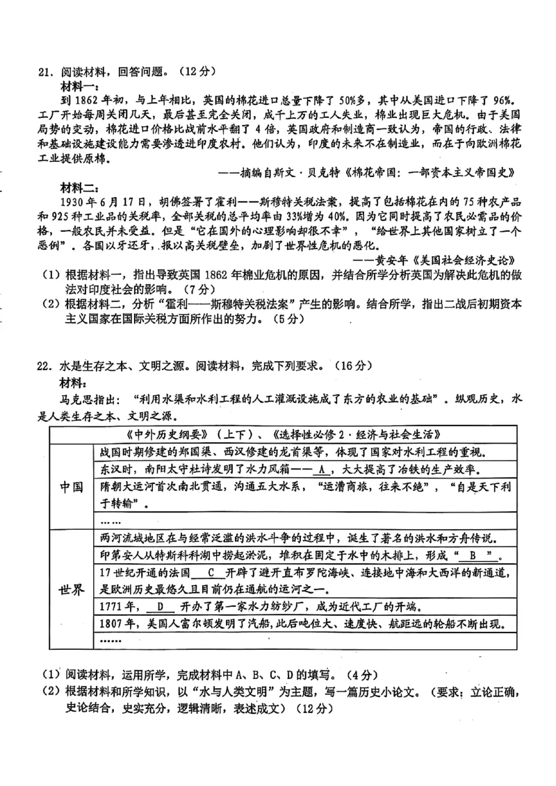 浙江Z20名校联盟2025届高三第三次联考-历史试卷_2025年5月_250517浙江省Z20联盟（浙江省名校新高考研究联盟）2025届高三第三次联考（全科）