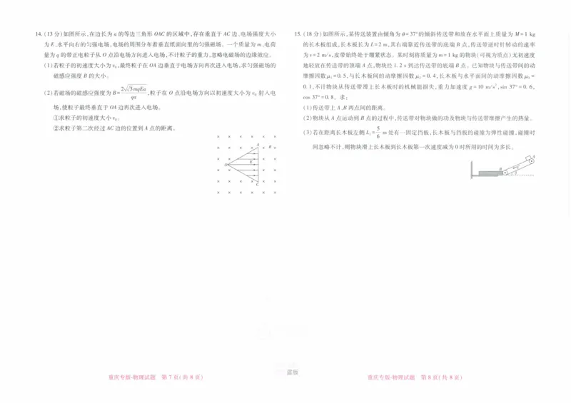 2024年王后雄高考押题预测卷重庆物理_2024高考押题卷_22024王hou雄_16王后雄押题_2024年王后雄高考押题预测卷（重庆专版）