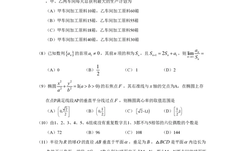 2010年高考数学试卷（理）（四川）（空白卷）_数学历年高考真题_新&middot;PDF版2008-2025&middot;高考数学真题_数学（按年份分类）2008-2025_2010&middot;高考数学真题